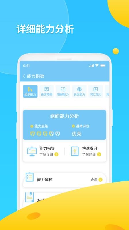 书丸子AI语测v1.0.6