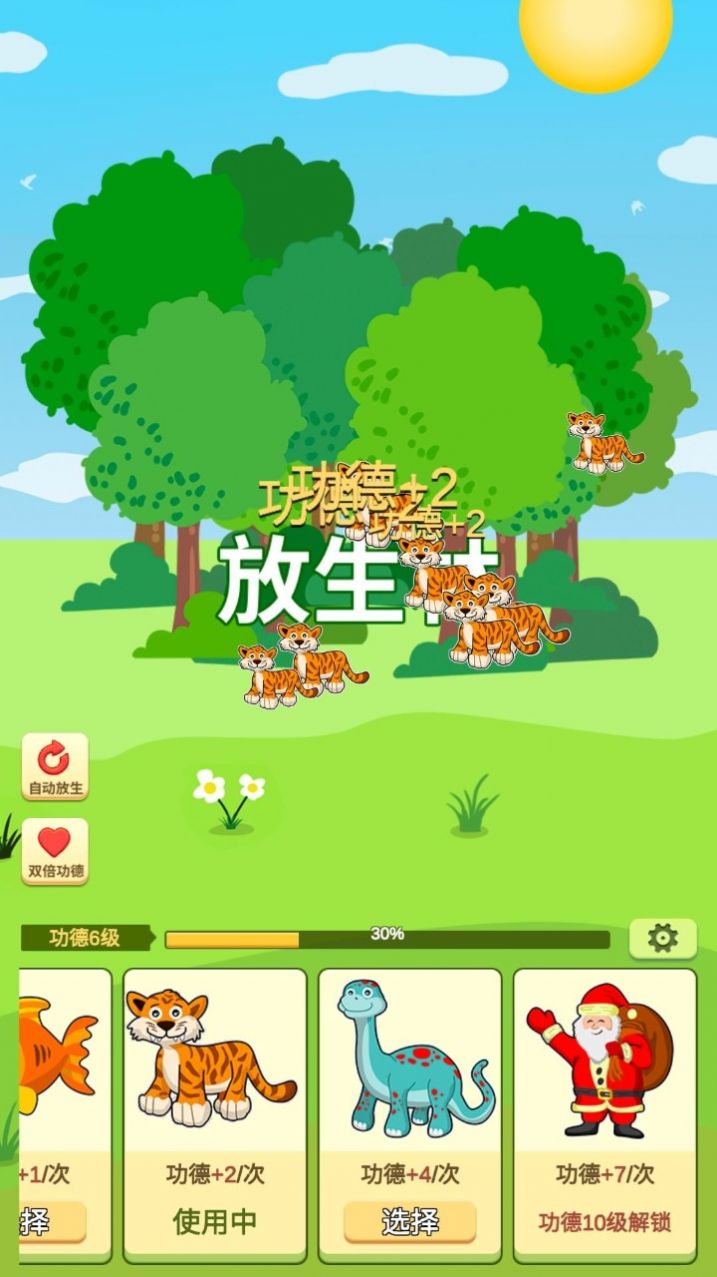 放生模拟器v1.0.1
