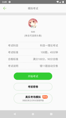 驾校驾考科目一v3.6.4
