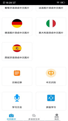 拍照翻译官v5.2.5