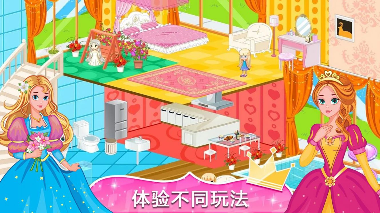 公主房间设计师v1.0