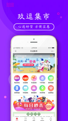 玖逗集市v16.0.0
