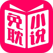 免耽小说去广告精简版v1.0.8