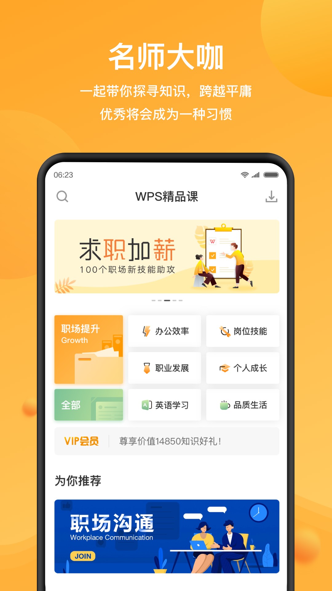 WPS精品课v1.5.3