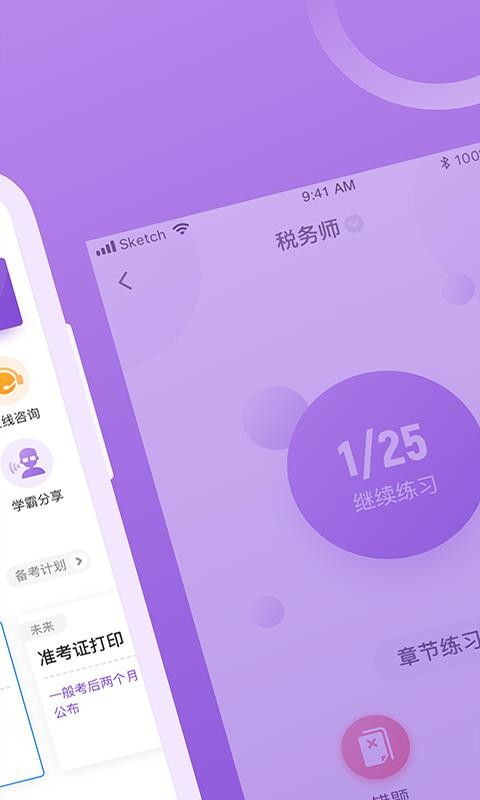 税务师v3.9.3