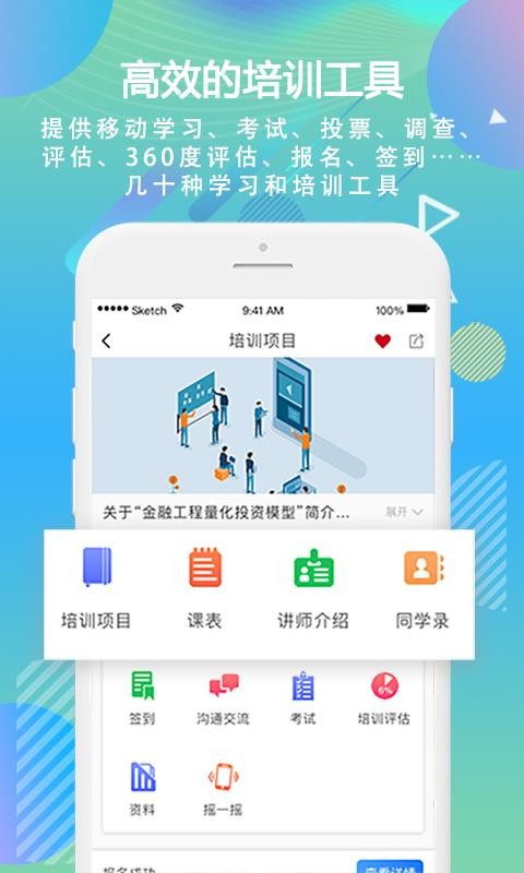 移动学习v4.2.5