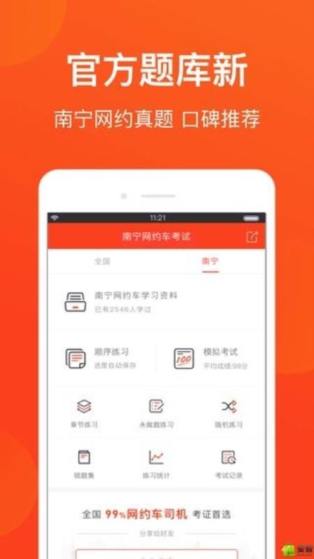 南宁网约车考试v2.0.0