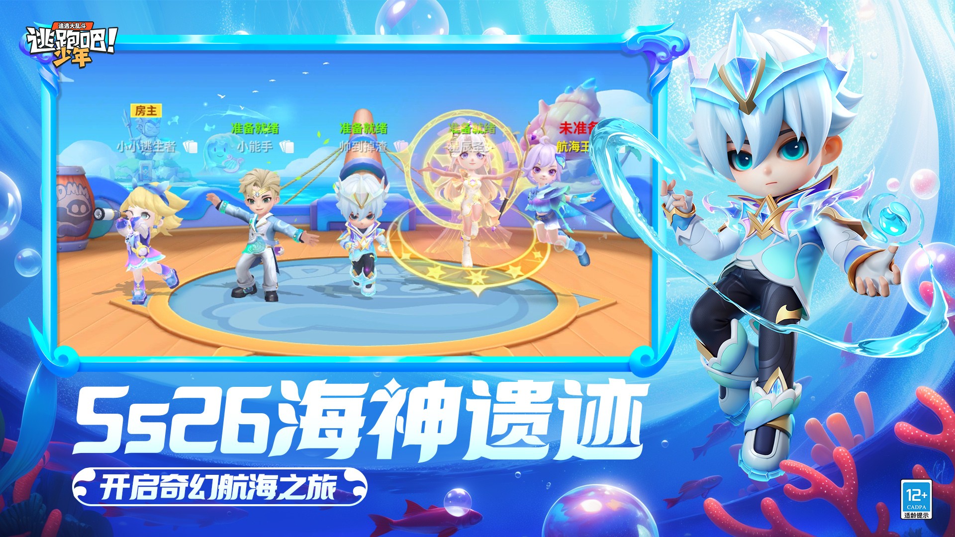 逃跑吧少年v8.27.0