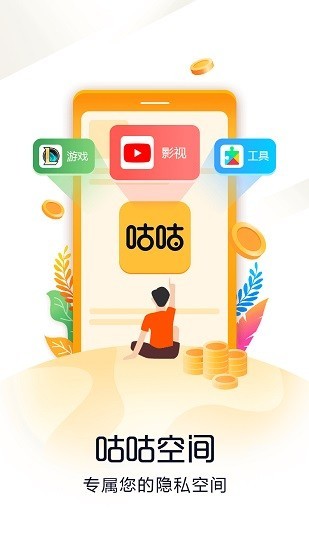 咕咕空间无限时间版v2.1.51