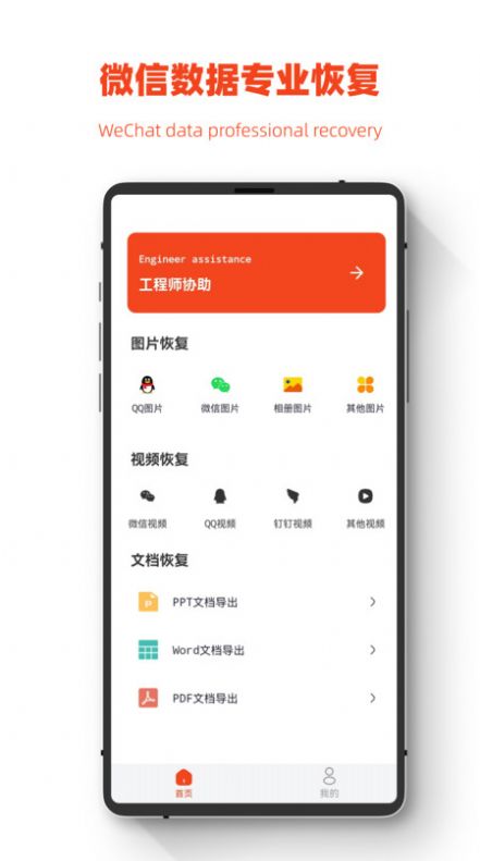 极简手机图片恢复v1.0.0