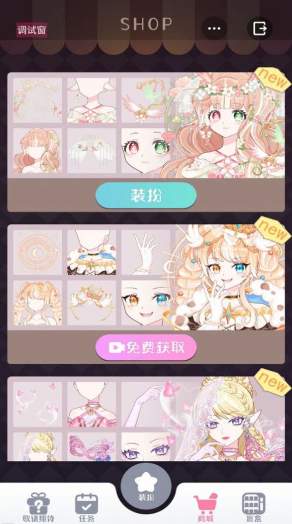 星选少女造型师v1.0.1