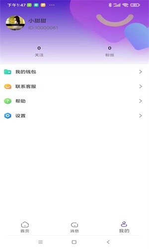 心心相连v1.2.8