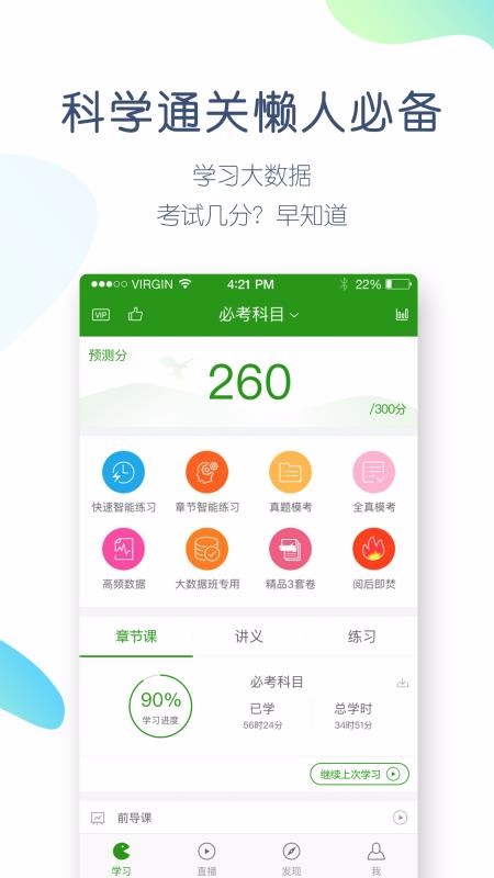执业医师万题库v4.4.5.0