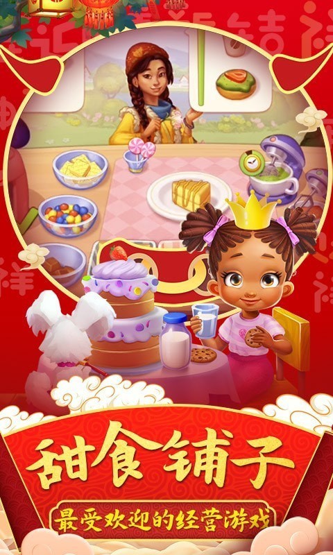 梦想小镇无限金币绿钞最新版v9.5.2