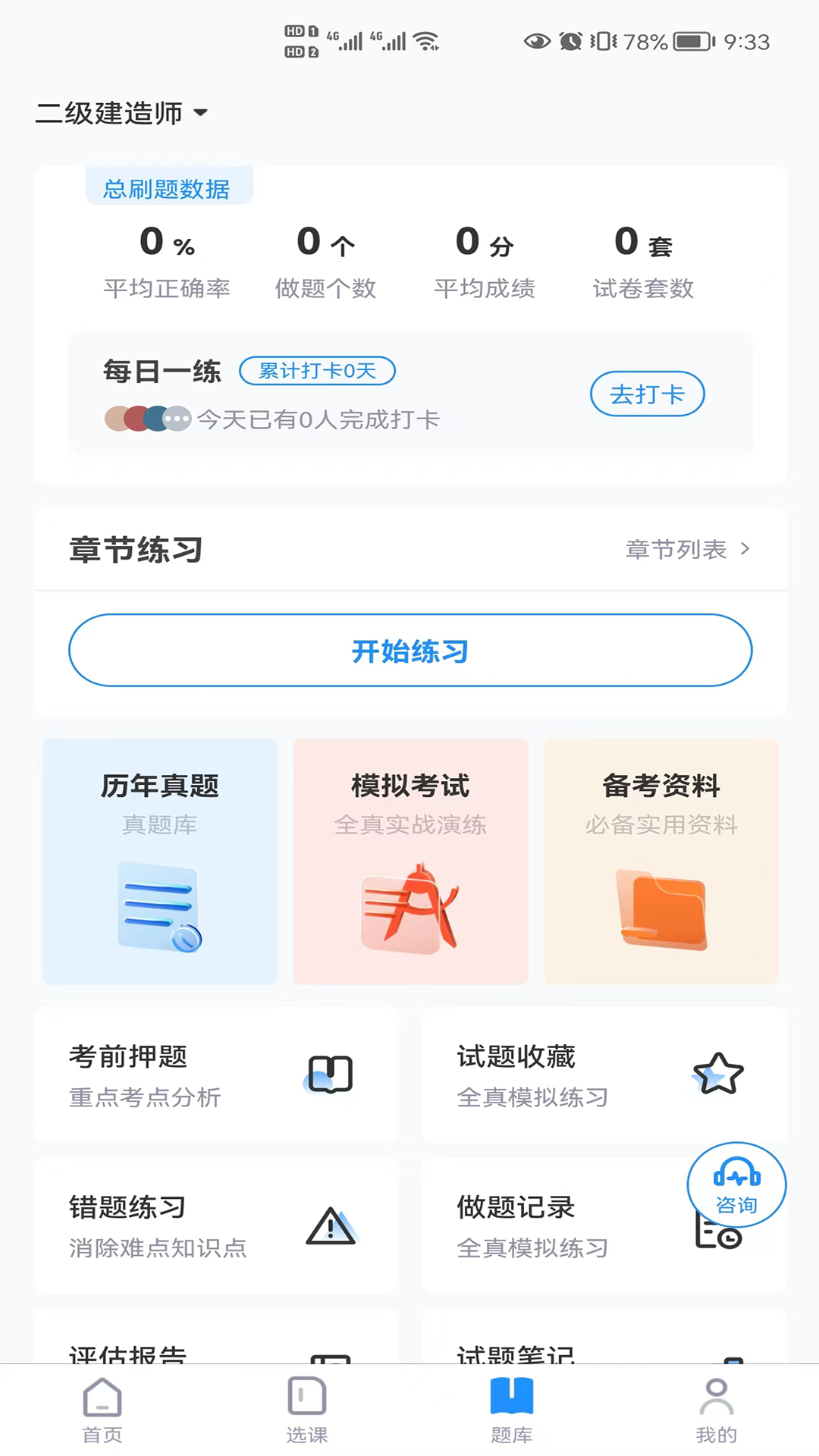 学天乐网校v3.0.3