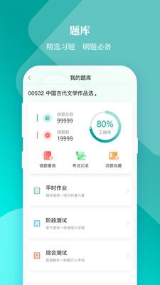 春华网校v7.5.0