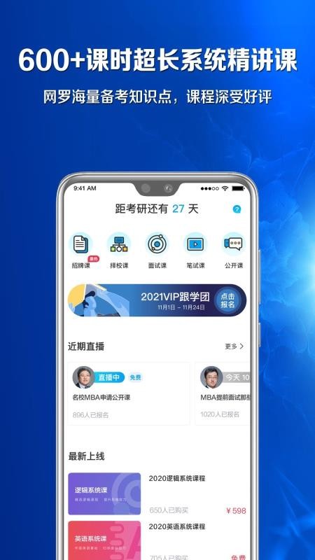 MBA百科大师v1.1.9