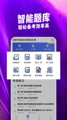 证券从业考试云题库v2.7.9