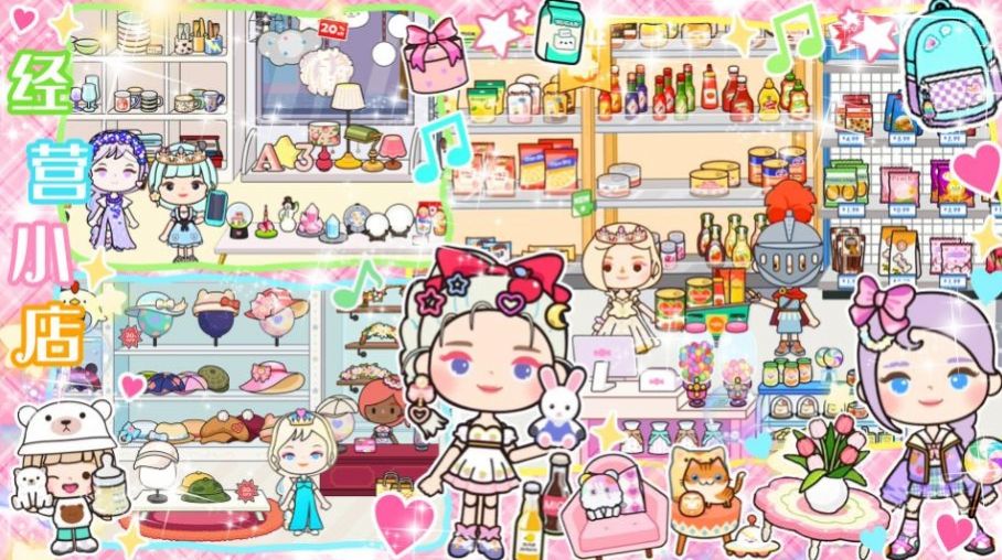 萌趣小店模拟经营v1.0