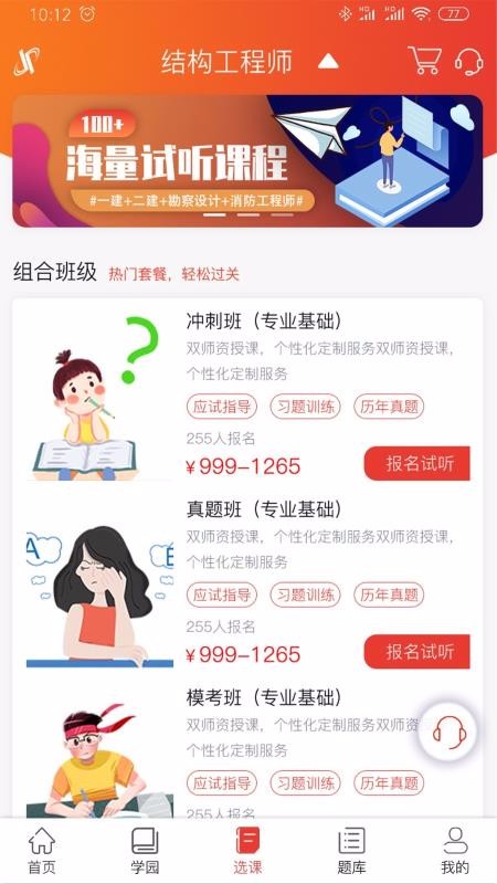 建培教育v1.2.0