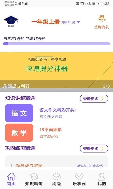 小学乐学助手v2.2.5
