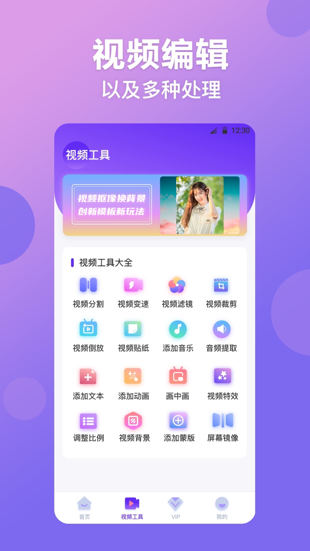 无痕视频抠图v1.0.1