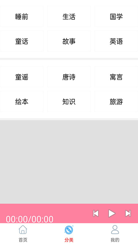 睡前儿歌故事大全v1.0