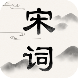 宋词v6.1.1