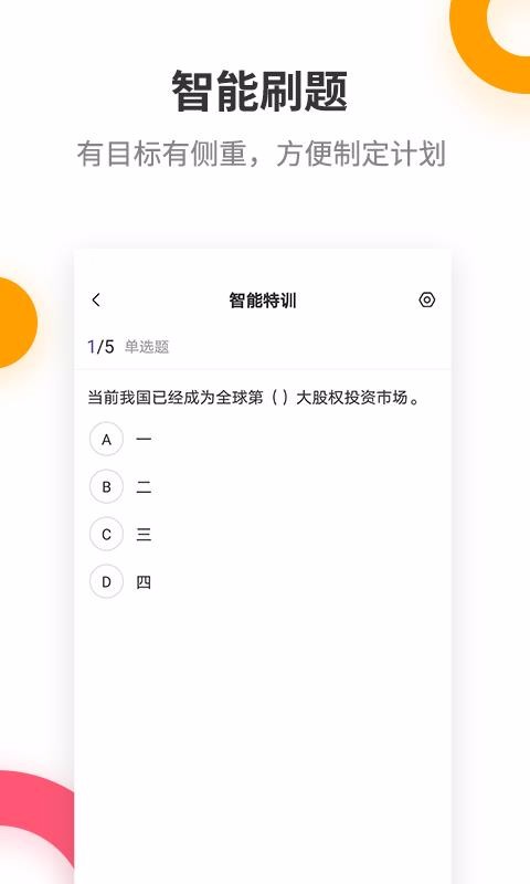基金从业考试提分王v2.5.7