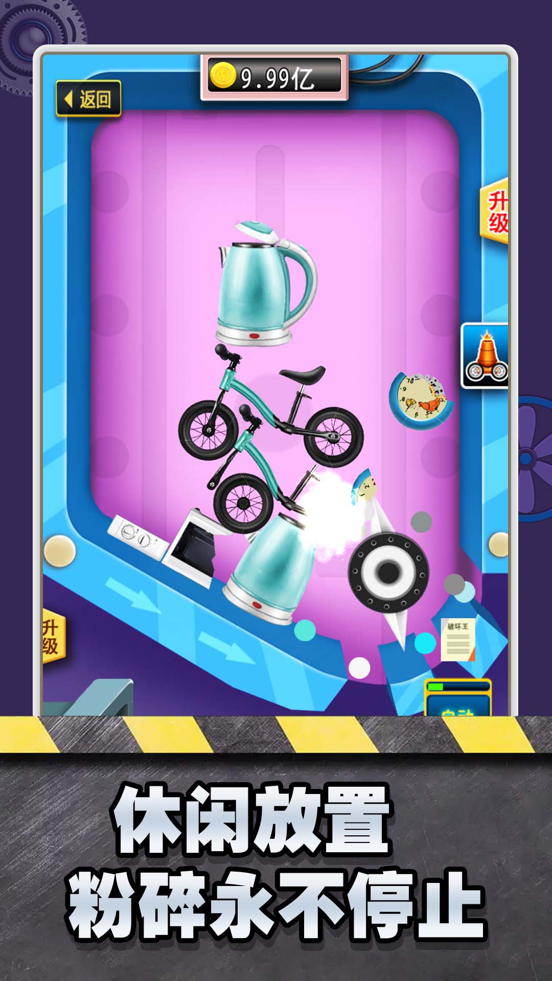 超解压粉碎模拟器v1.0.0