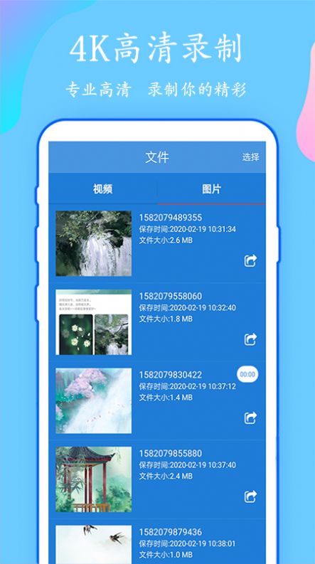 万能一键录屏v1.0.1
