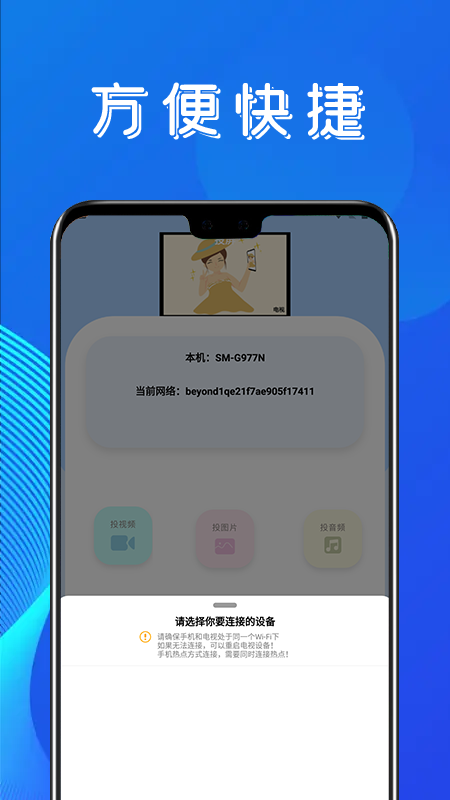 金刚影视投屏v1.1