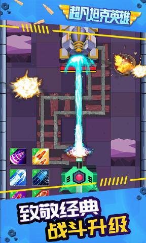 超凡坦克英雄v1.0.1
