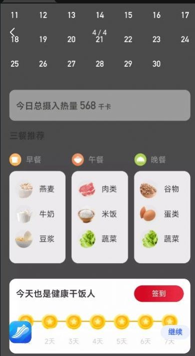 喜乐计步v2.0.2