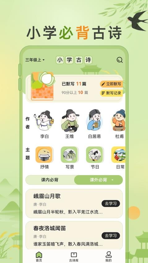 儿童古诗v1.0.4