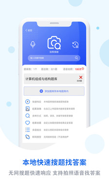 试题通v2.1.2