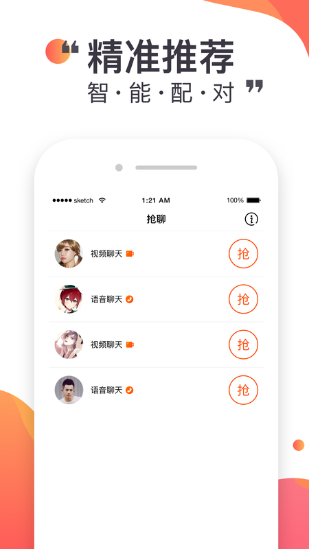 悦聊v2.0.40.0
