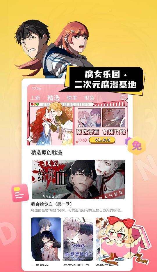 一耽漫画v1.0.4