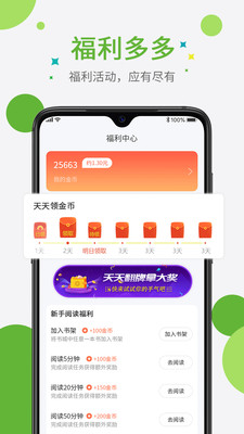 奇点小说纯净版v2.1