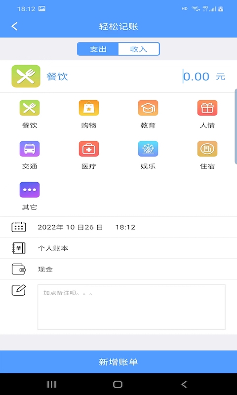富裕记账v1.1.0