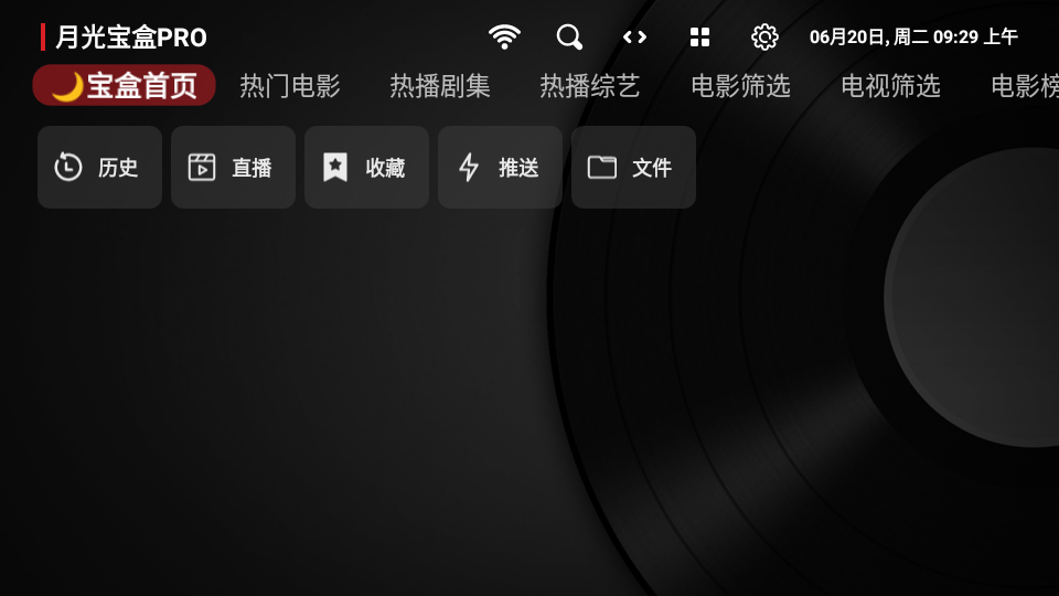 月光宝盒PRO最新版v20230715