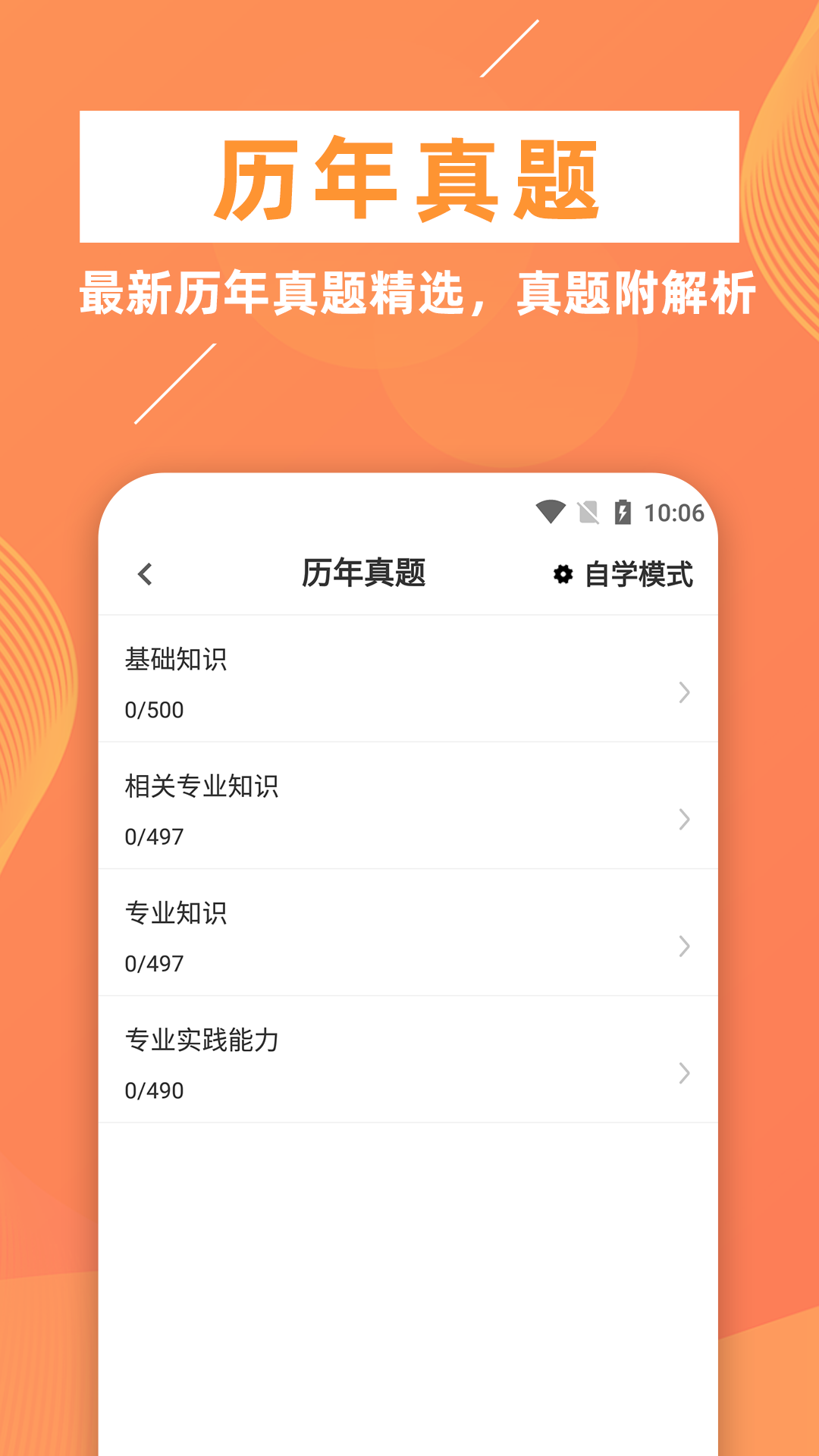 临床医学检验技师牛题库v1.0.1