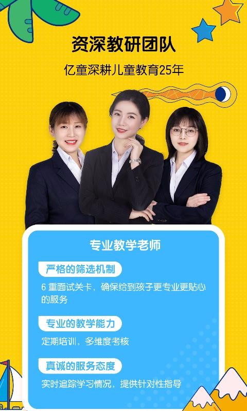 亿童启蒙v1.0.3