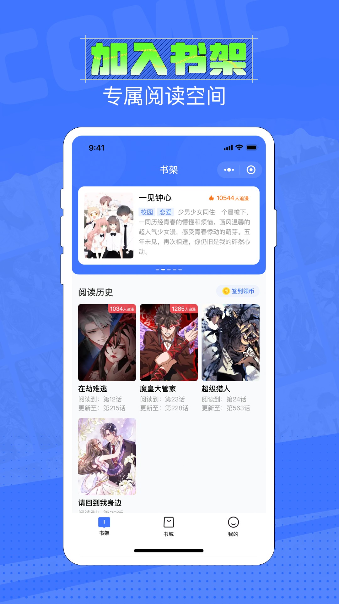 六月追漫无限书币v2.2.4