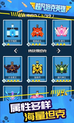 超凡坦克英雄v1.0.1