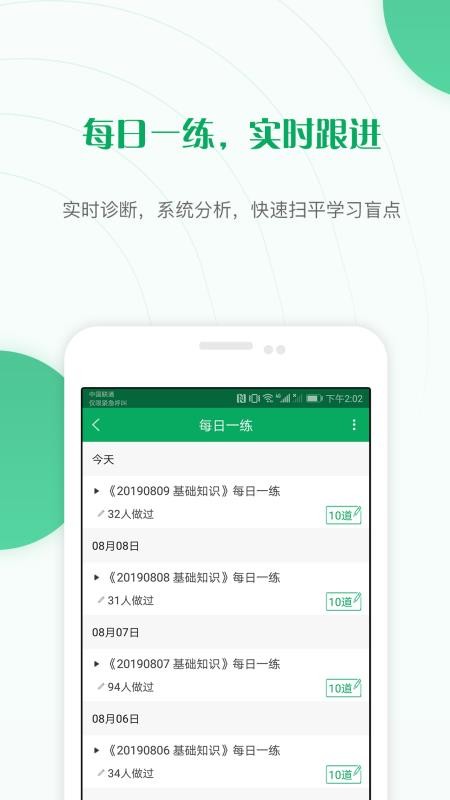 主治医师优题库v4.60