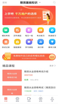 期货从业题库v3.7.0