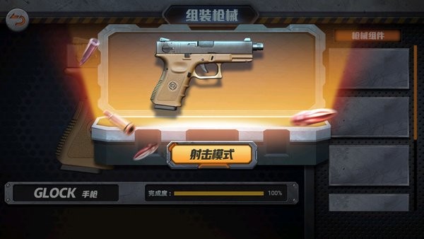 枪械组装v1.0.0