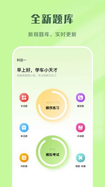 驾考速通v1.1