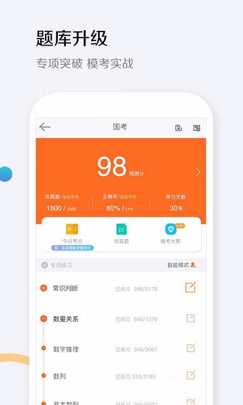 华图教育v1.9.9